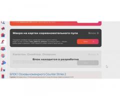 Первый киберспортивный университет по CS2