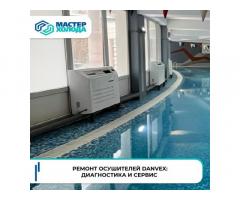Ремонт осушителей воздуха в СЦ Мастер Холода