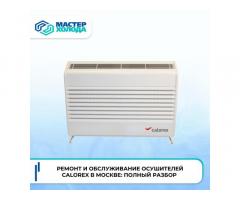 Ремонт осушителей воздуха в СЦ Мастер Холода