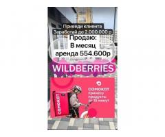 Инвестируйте в прибыльный арендный бизнес с WILDBERRIES и Самокат в Геленджике