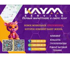 KAYM-Сервис: быстрое решение бытовых задач!