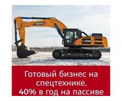 Инвестиции в спецтехнику под 40% годовых